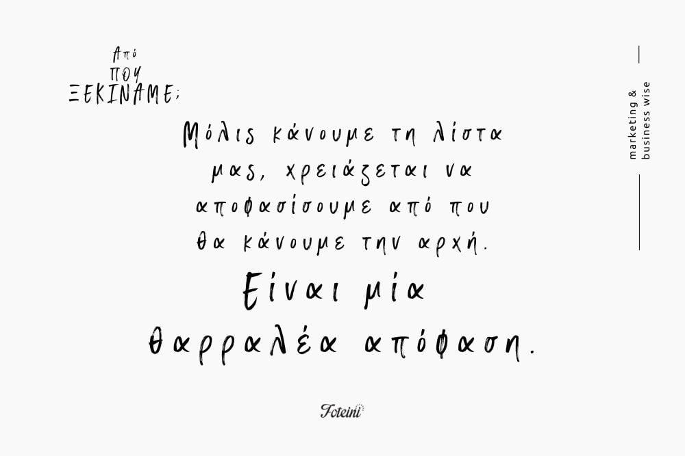 Από που ξεκινάμε; | Η Επιχείρηση και η Προβολή σου 1