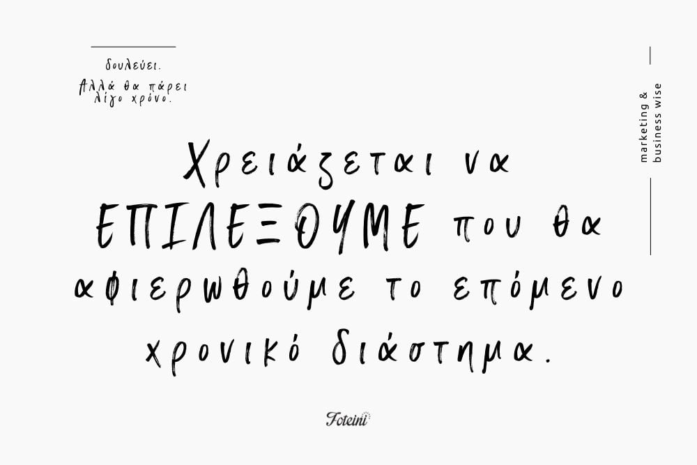 Δουλεύει. Αλλά θα πάρει λίγο χρόνο. | Η Επιχείρηση και η Προβολή σου 2