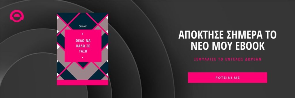 4 Παράγοντες που υποδηλώνουν ότι υπάρχει χάος στη ζωή σου [και ίσως να μην τους είχες φανταστεί]  2