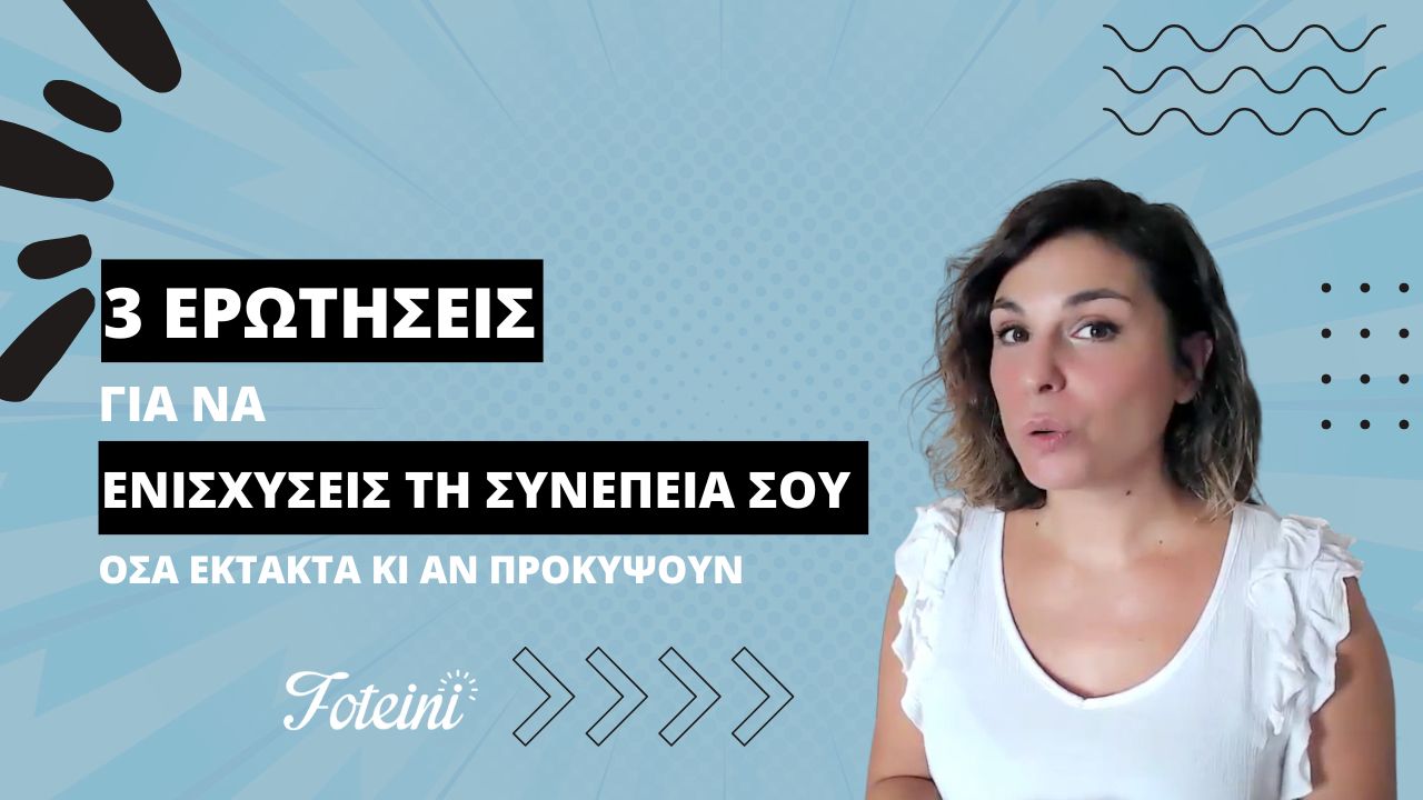 Συνέπεια και Καθημερινότητα. 3 ερωτήσεις που θα σε βοηθήσουν να τη διατηρήσεις