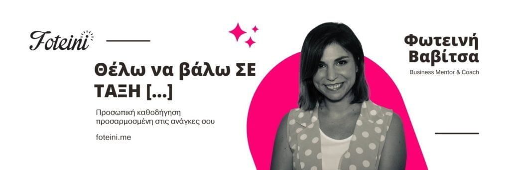 ΞΕΧΝΙΕΣΑΙ; Ανακάλυψε τα τυφλά σου σημεία | Άσκηση 2 3