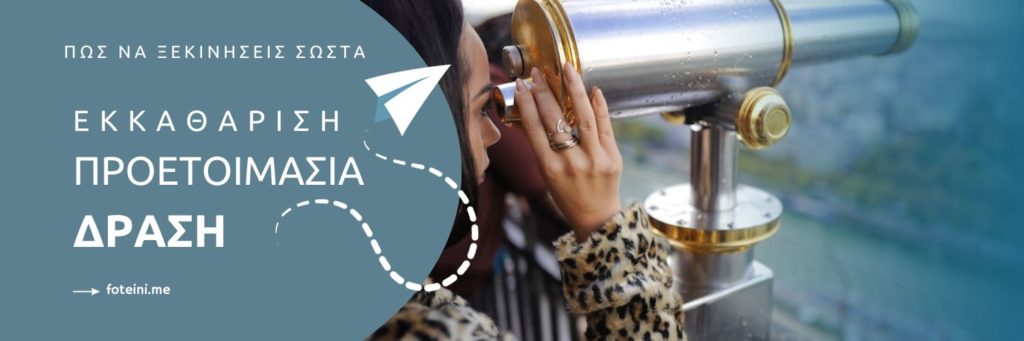 Δεν έχω χρόνο: Αν έχεις μονίμως αυτή την αίσθηση, η Άσκηση 4 είναι για εσένα! 1