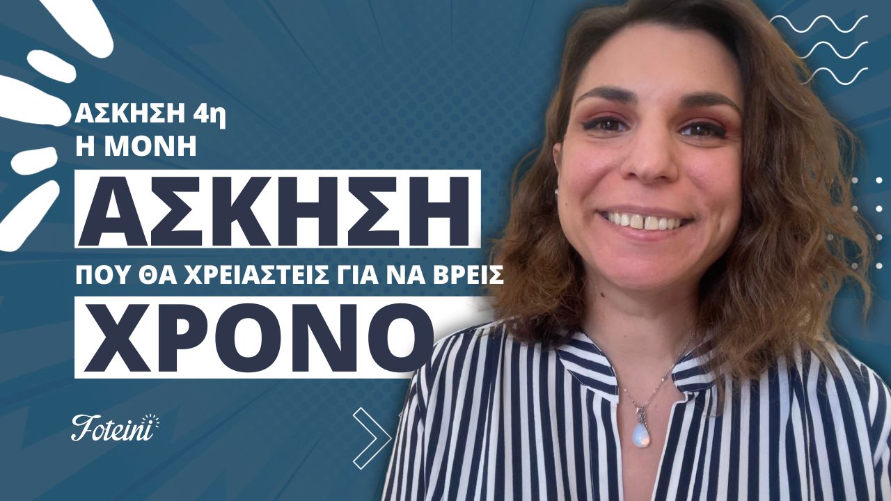 Έχεις την αίσθηση ότι δεν έχεις χρόνο για τις προτεραιότητές σου; Μάθε πώς να κάνεις εκκαθάριση στη ζωή σου για να δημιουργήσεις χώρο για ό,τι έχει σημασία. Ακολουθώντας μερικά απλά βήματα και εστιάζοντας στον βαθύτερο σκοπό σου, μπορείς να πεις "ναι" στις προτεραιότητές σου.